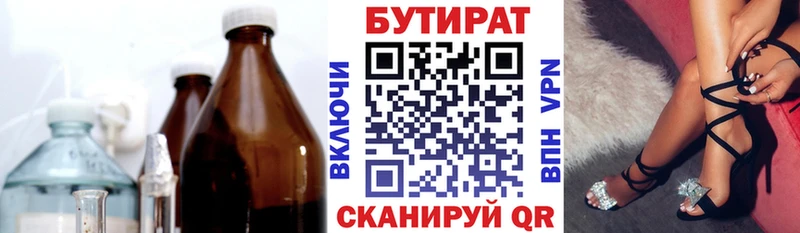БУТИРАТ оксибутират  Армянск 