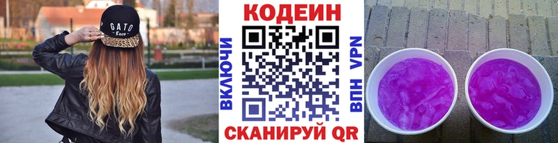 дарнет шоп  Армянск  Кодеиновый сироп Lean Purple Drank 